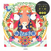 宇宙とつながるマンダラ塗り絵デナリのマンダーランド - Mandala coloring book connected to the universe Denali's Mandala Land(ID-SPI-203)