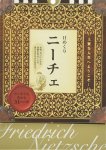 日めくり ニーチェ - Day-turning Niche