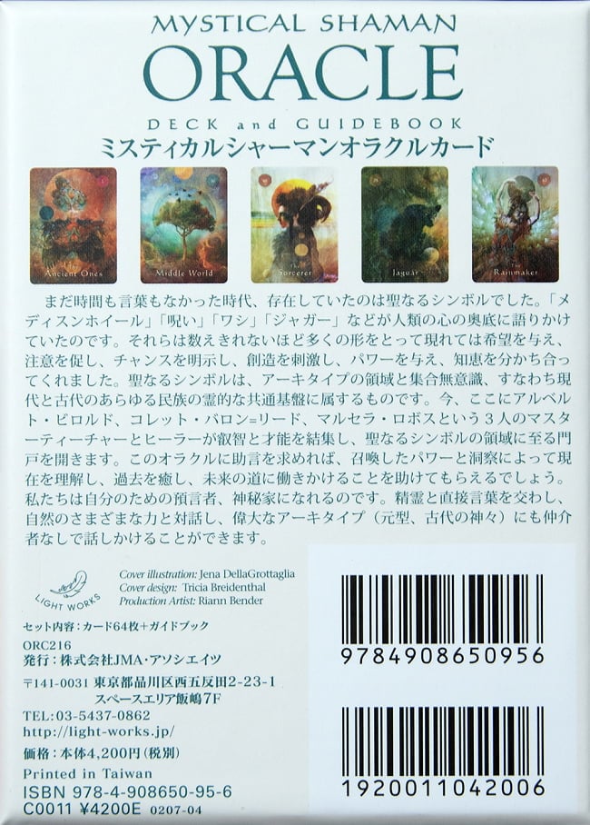 ミスティカル シャーマン　オラクル カード - MYSTICAL SHAMAN ORACLE 2 - 裏面です