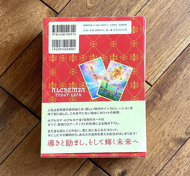 アルケミア・タロット - Alchemia Tarot 3 - 外箱裏面