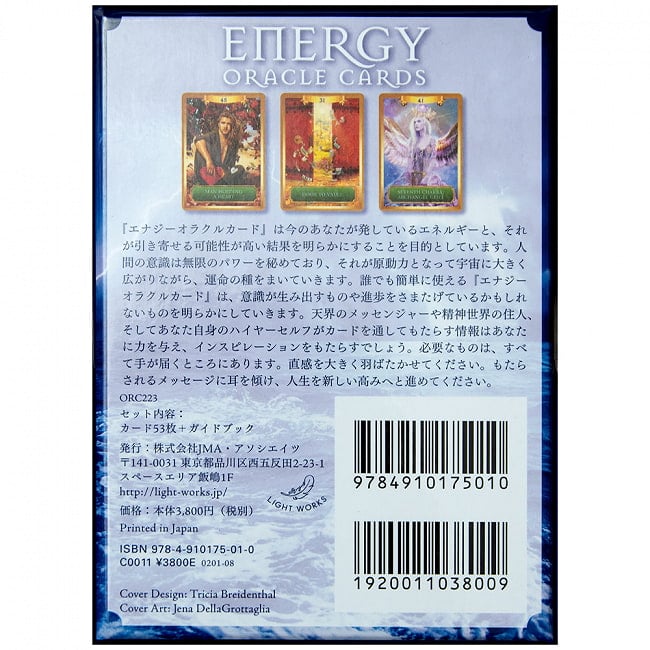 エナジーオラクルカード - ENERGY ORACLE CARDS 2 - 裏面です