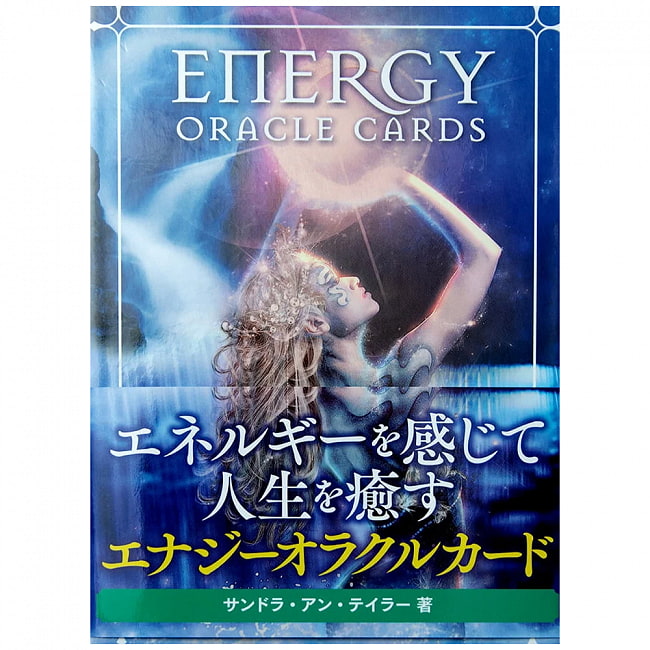 エナジーオラクルカード - ENERGY ORACLE CARDSの写真1枚目です。パッケージ写真ですオラクルカード,占い,カード占い,タロット