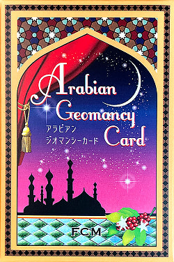 アラビアンジオマンシーカード+解説書セット - Arabian Geomancy Cardの写真