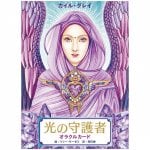 光の守護者 オラクルカード - Guardian of Light Oracle Card