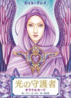 光の守護者 オラクルカード - Guardian of Light Oracle Card(ID-SPI-226)
