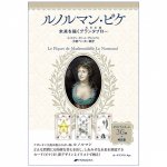 ルノルマンピケ - Lenorman Pique