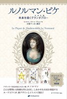 ルノルマンピケ - Lenorman Pique(ID-SPI-231)