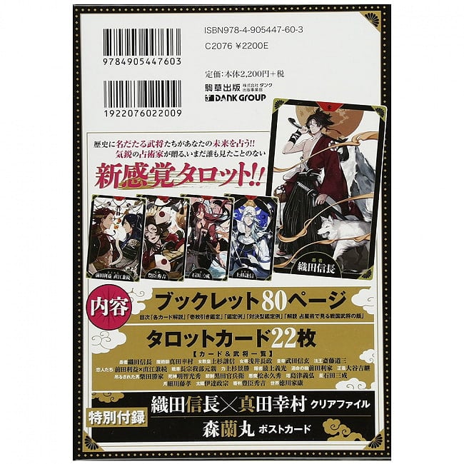 天華武将戦国武将タロット - Tenka Warlord Sengoku Warlord Tarot 2 - カードはこのような感じ