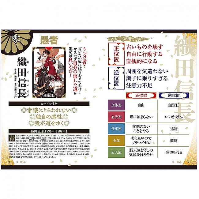 天華武将戦国武将タロット - Tenka Warlord Sengoku Warlord Tarot 4 - 美しく神秘的