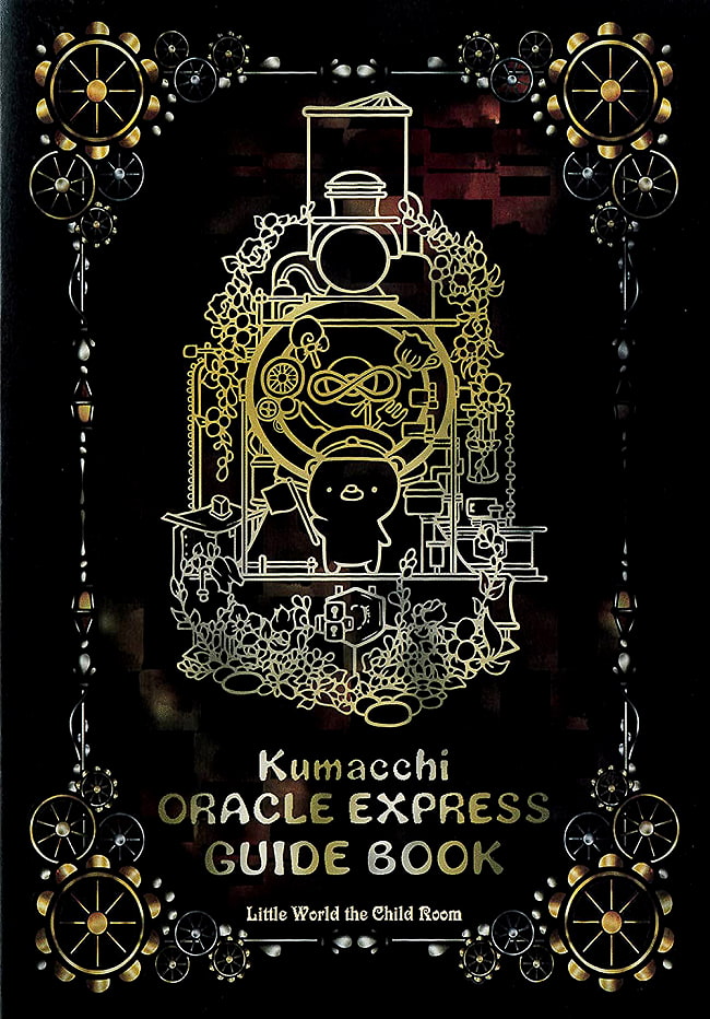 くまっちオラクルエクスプレス - Kumacchi Oracle Express 4 - 美しく神秘的