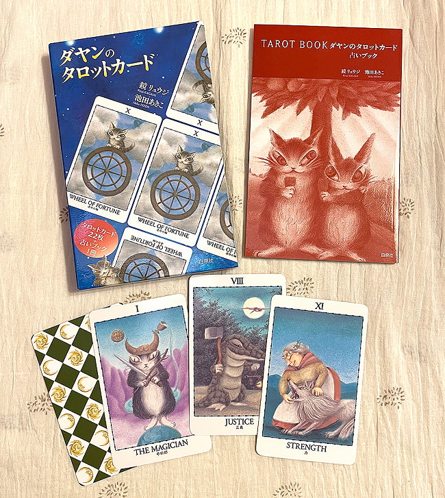 ダヤンのタロットカード - Dayan Tarot Card 3 - 素敵なカードと日本語解説書。8番が正義、11番が力のかーどですのでマルセイユ版かな、