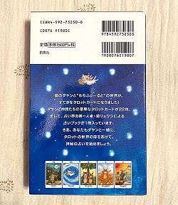 ダヤンのタロットカード - Dayan Tarot Card - サブ5