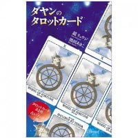 ダヤンのタロットカード - Dayan Tarot Card(ID-SPI-234)