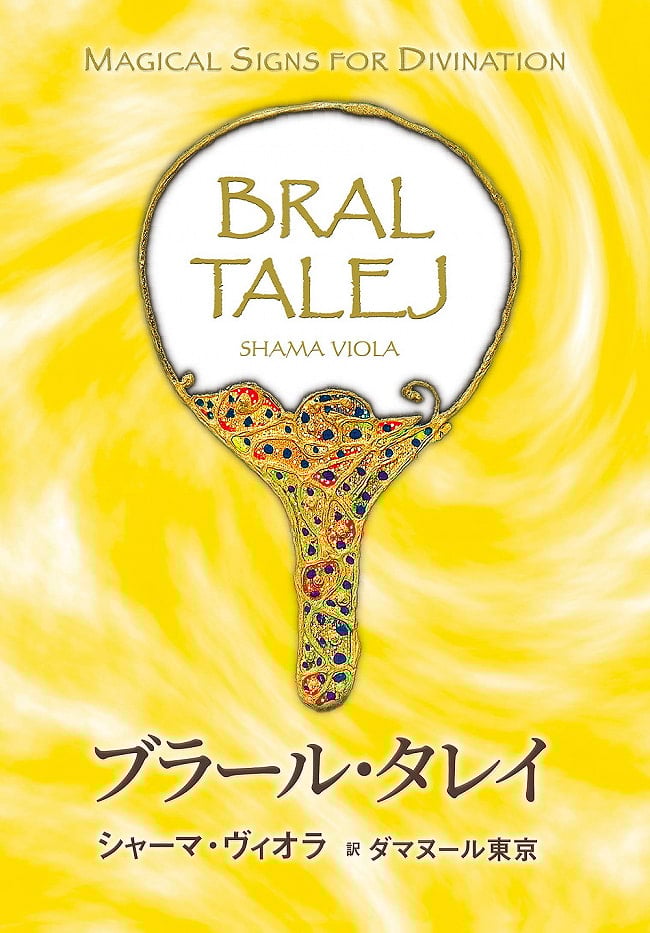 ブラール ・タレイ - Blar Talayの写真オラクルカード,占い,カード占い,タロット