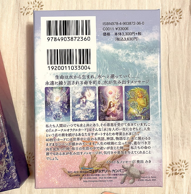 エターナルオラクルカード - Eternal Oracle Card 4 - 箱裏面です。