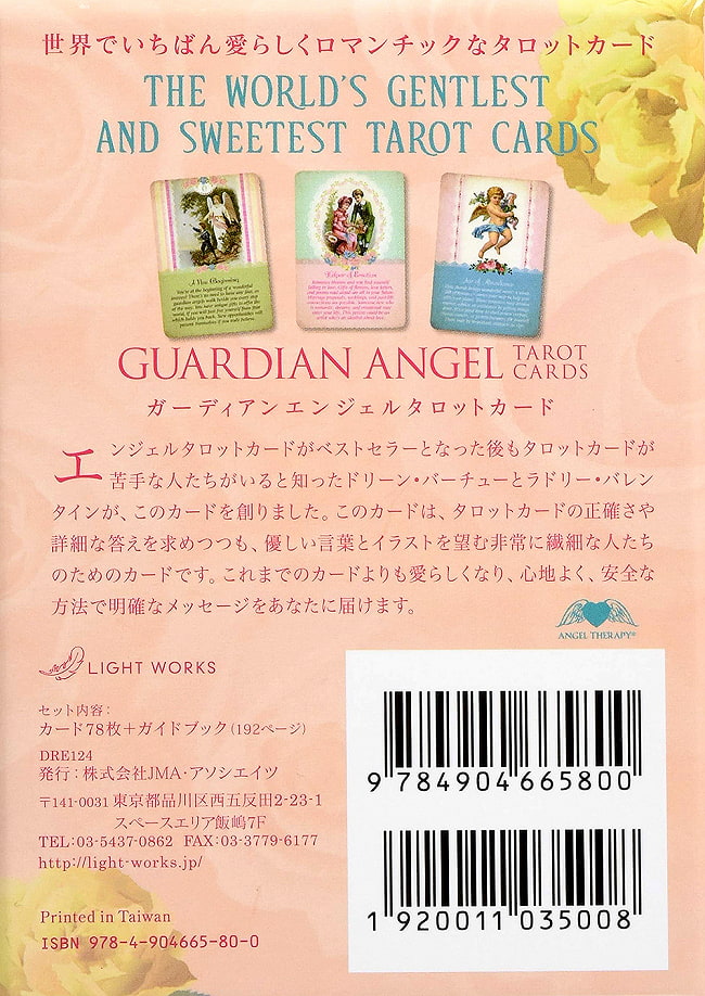 ガーディアンエンジェルタロットカード - Guardian Angel Tarot Card 3 - 美しく神秘的