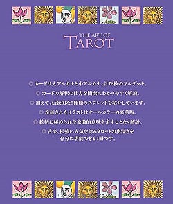アート・オブ・タロット - Art of Tarot - サブ3