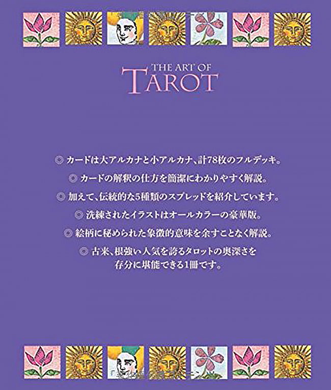 アート・オブ・タロット - Art of Tarot 3 - 美しく神秘的