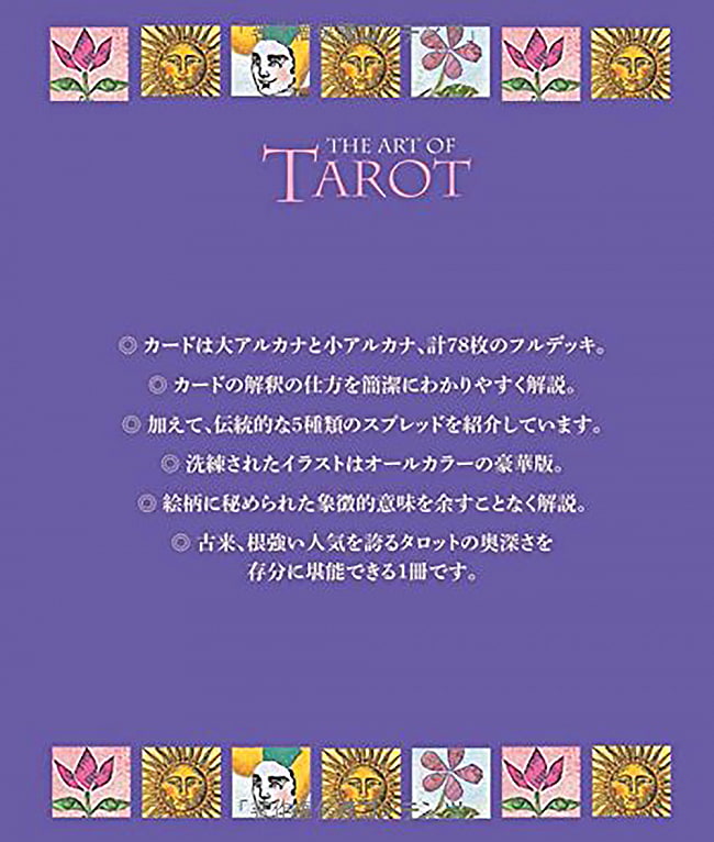 アート・オブ・タロット - Art of Tarot 3 - 美しく神秘的
