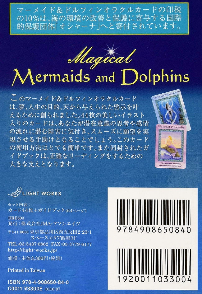 マーメイド&ドルフィンオラクルカード - Mermaid & Dolphin Oracle Card 3 - 美しく神秘的
