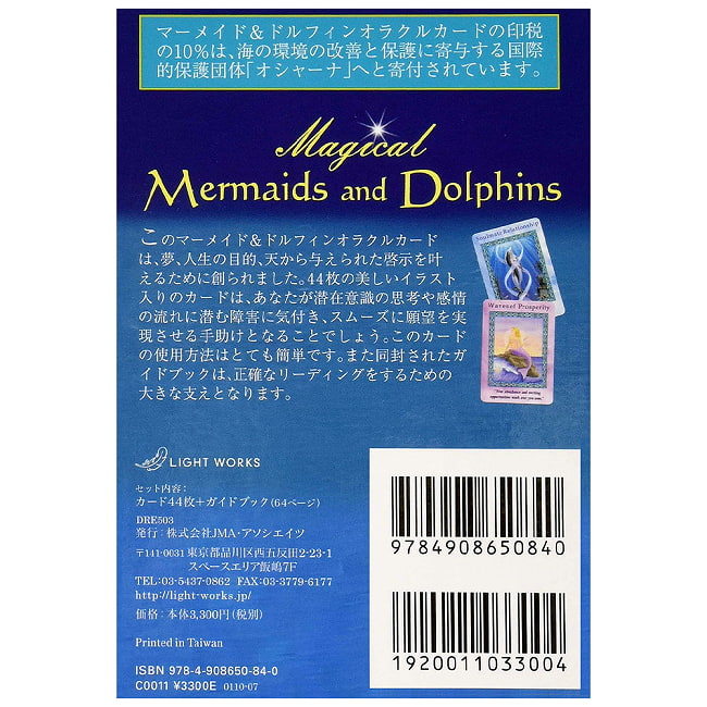 マーメイド&ドルフィンオラクルカード - Mermaid & Dolphin Oracle Card 3 - 美しく神秘的