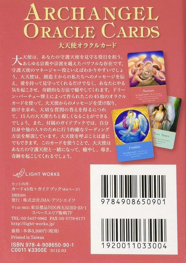 大天使オラクルカード - Archangel Oracle Card 3 - 美しく神秘的