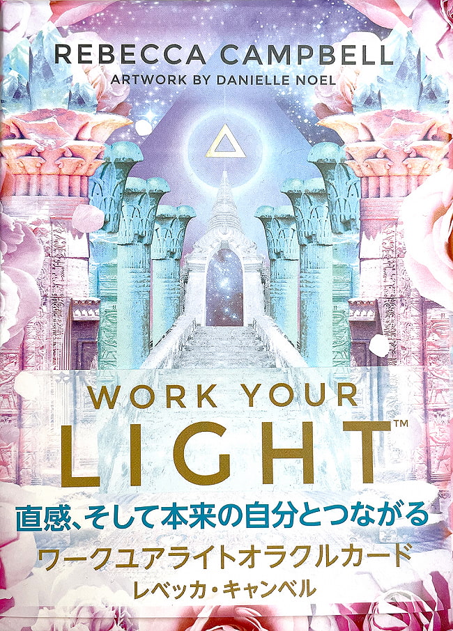 ワークユアライトオラクルカード - WORK YOUR LIGHTWORKS ORACLE CARDSの写真1枚目です。美しい神秘の世界オラクルカード,占い,カード占い,タロット