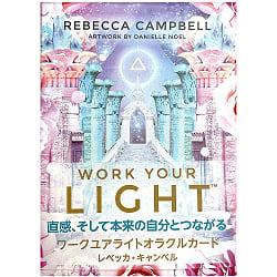 ワークユアライトオラクルカード - WORK YOUR LIGHTWORKS ORACLE CARDSの写真1枚目です。美しい神秘の世界オラクルカード,占い,カード占い,タロット