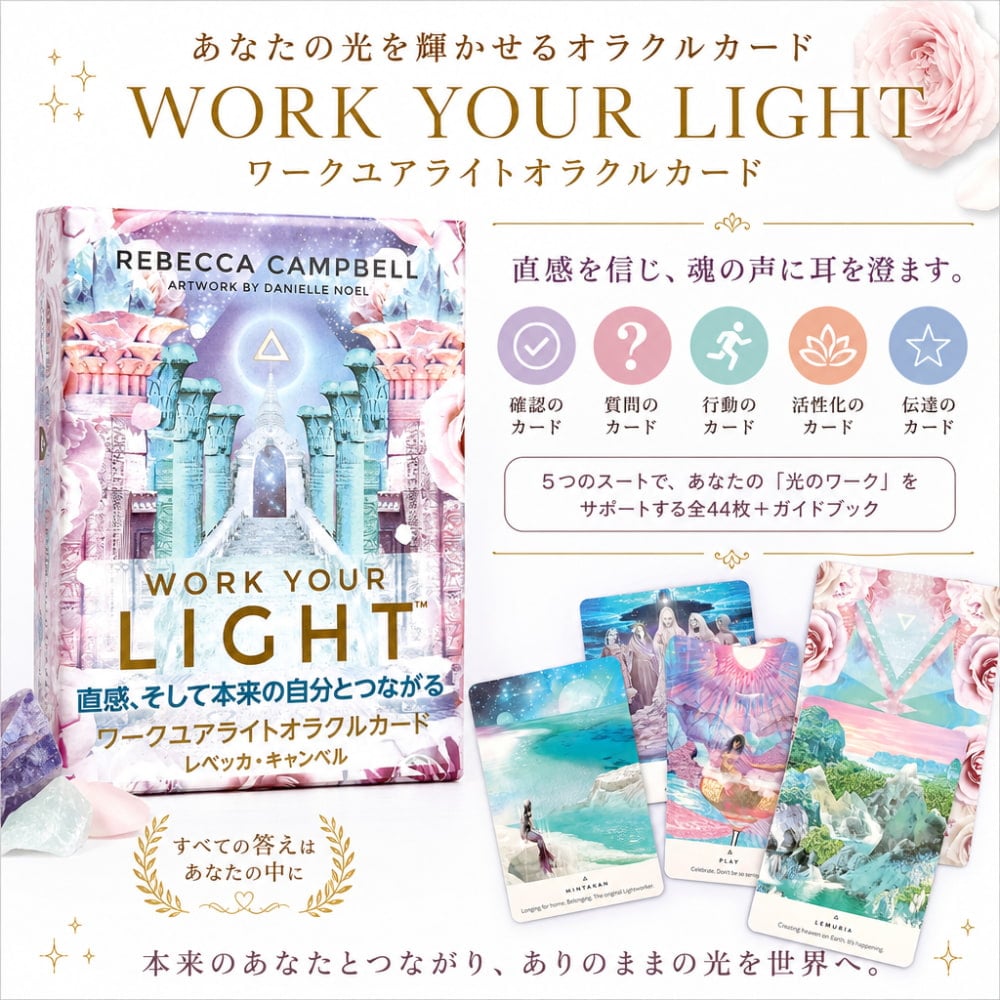 ワークユアライトオラクルカード - WORK YOUR LIGHTWORKS ORACLE CARDS