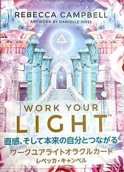 ワークユアライトオラクルカード - WORK YOUR LIGHTWORKS ORACLE CARDS