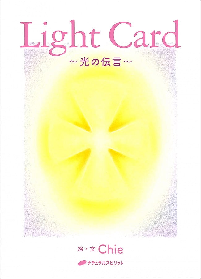 Light Card ―光の伝言―の写真
