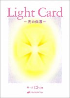Light Card ―光の伝言―(ID-SPI-254)