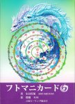 フトマニカード - Former mani card