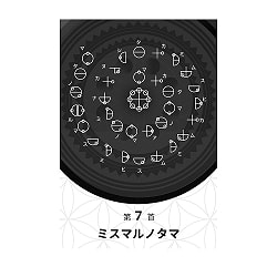 カタカムナ音伝カード - Katakhamna Otoden Card - サブ2