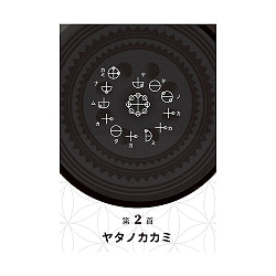 カタカムナ音伝カード - Katakhamna Otoden Card - サブ4