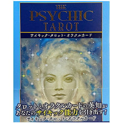 サイキックタロットオラクルカード - PSYCHIC TAROT ORACLE CARDSの写真1枚目です。パッケージ写真ですオラクルカード,占い,カード占い,タロット