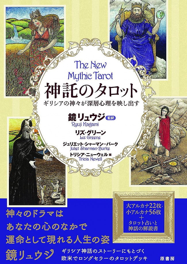 神託のタロット - Shinto Tarotの写真1枚目です。神秘の世界へオラクルカード,占い,カード占い,タロット