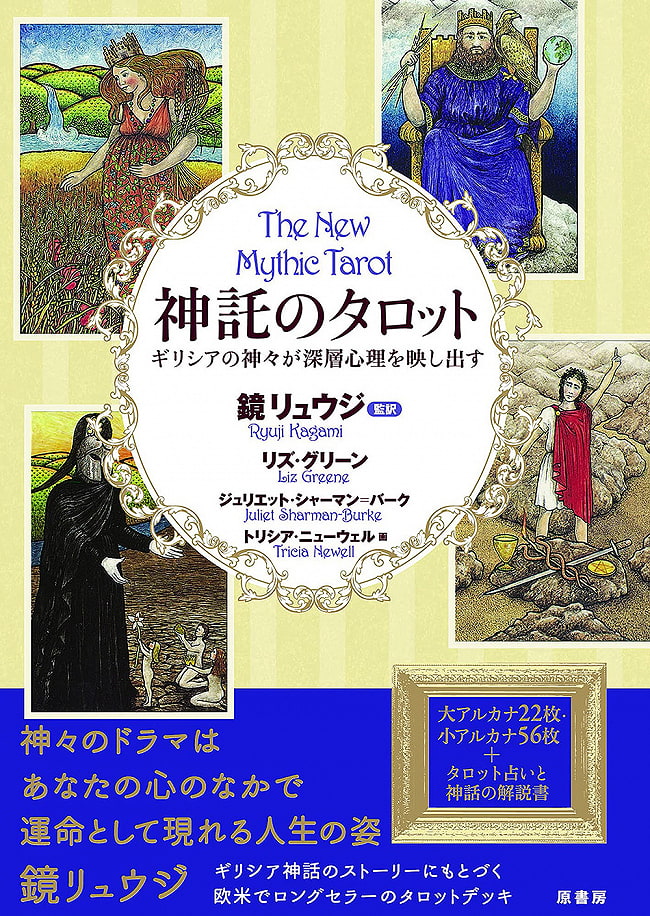 神託のタロット - Shinto Tarotの写真オラクルカード,占い,カード占い,タロット