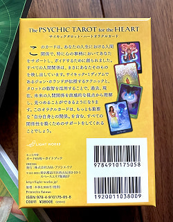 サイキックタロット・ハートオラクルカード - PSYCHIC TAROT HEART ORACLE CARDS - サブ2