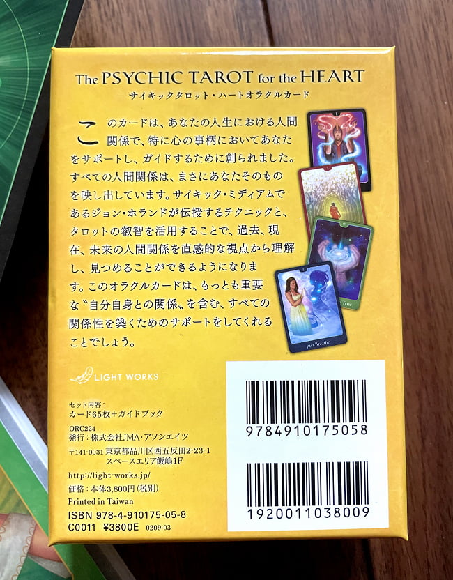 サイキックタロット・ハートオラクルカード - PSYCHIC TAROT HEART ORACLE CARDS 2 - 裏面です