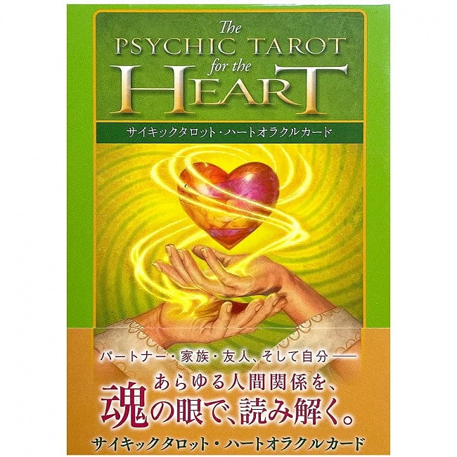 サイキックタロット・ハートオラクルカード - PSYCHIC TAROT HEART ORACLE CARDSの写真オラクルカード,占い,カード占い,タロット