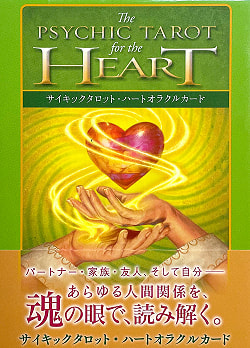 サイキックタロット・ハートオラクルカード - PSYCHIC TAROT HEART ORACLE CARDSの商品写真