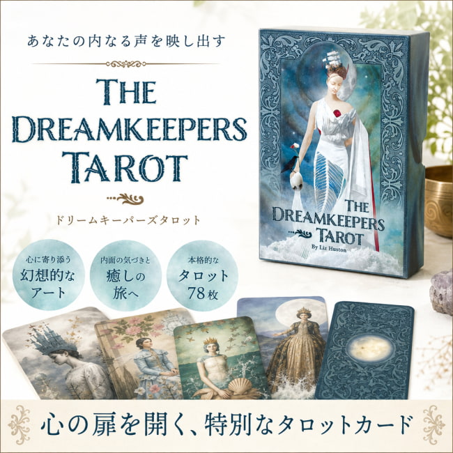 オラクルカード,占い,カード占い,タロット