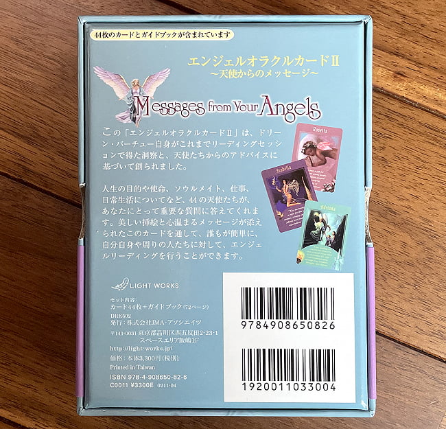 エンジェルオラクルカード2−MessagesfromYour Angels2 3 - パッケージ裏面