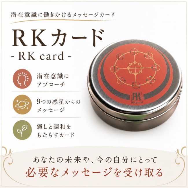 オラクルカード,占い,カード,タロット,カタカムナ,神聖幾何学,スピリチュアル,潜在意識,文字霊,言霊,惑星,エネルギー,癒し,調和,変容,宇宙,自己発見
