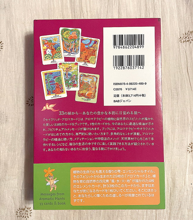 セイクリッド・アロマカード - Sacred Aroma Card 3 - 箱裏面の解説