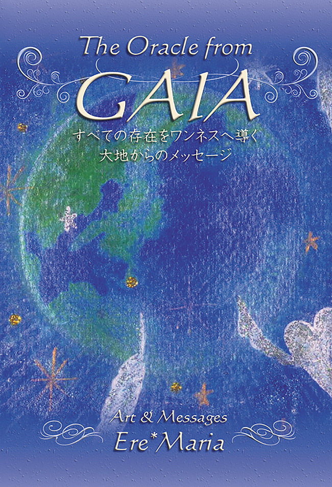 ガイアオラクルカード - Gaia Oracle Cardの写真1枚目です。地球を大地を感じでください。オラクルカード,占い,カード占い,タロット