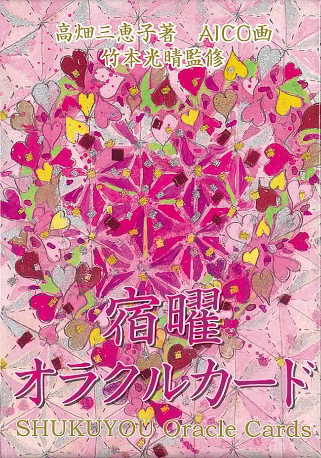 宿曜オラクルカード - Nighttime Oracle Cardの写真