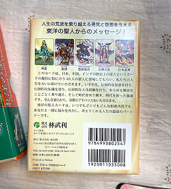 東洋の聖人カード - Oriental saint card - サブ4