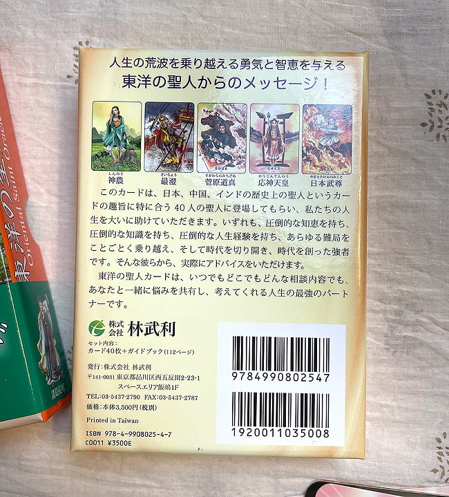 東洋の聖人カード - Oriental saint card 4 - 箱裏面の説明